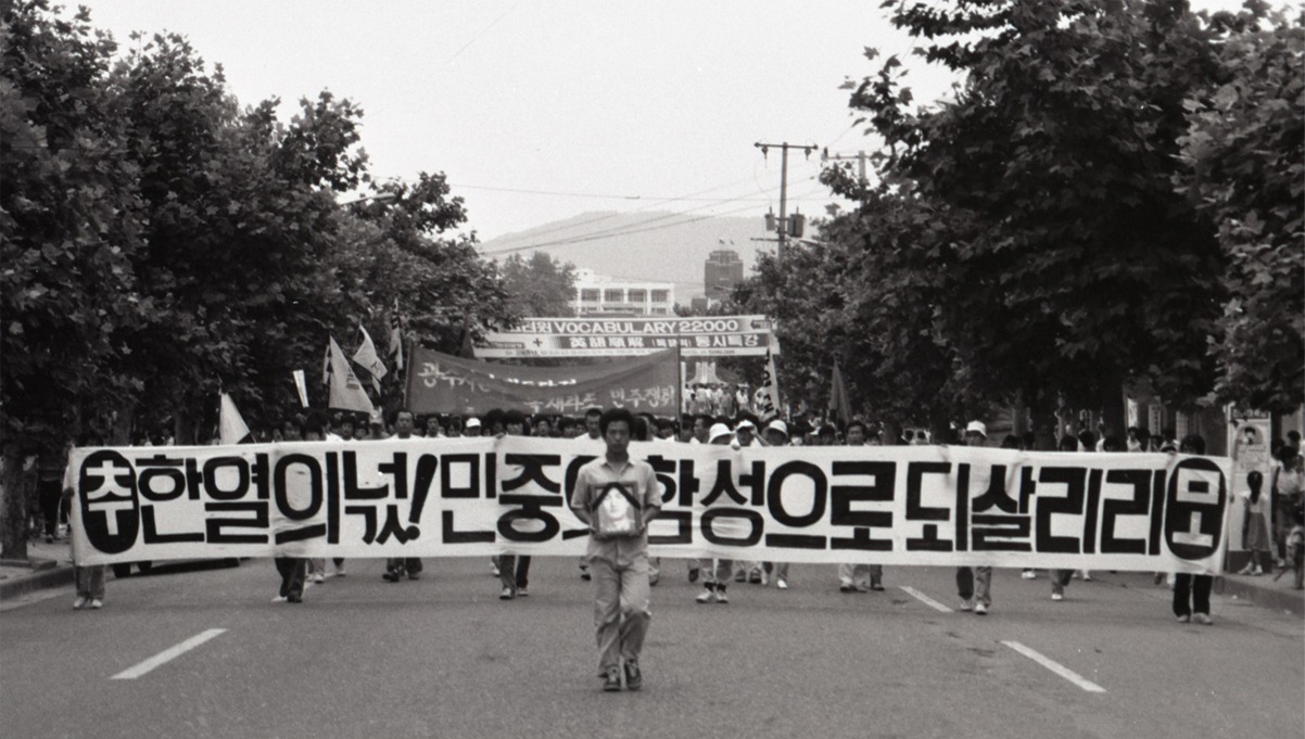 이한열 열사 노제 당시 전남대학교에서 금남로까지의 행진 · 김양배 · (이미지출처 = 국립아시아문화전당)