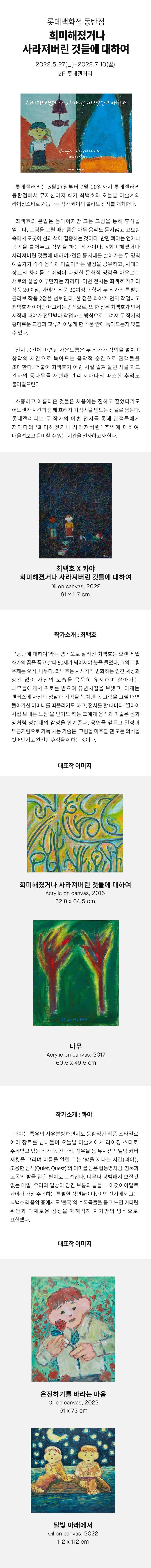 (출처 = 롯데갤러리)