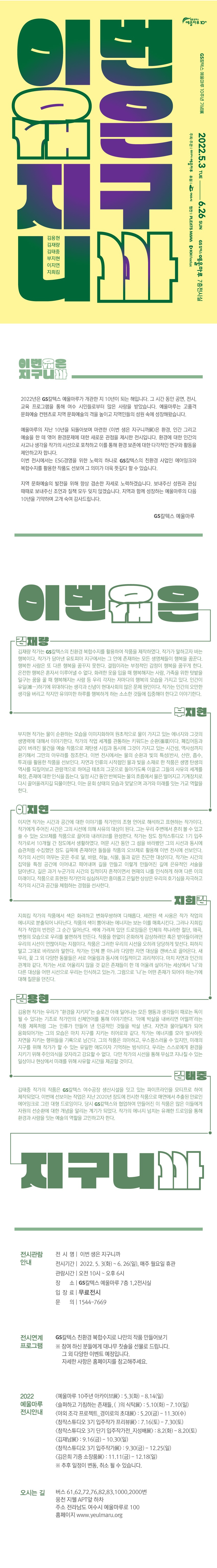 (출처 = GS칼텍스 예울마루)