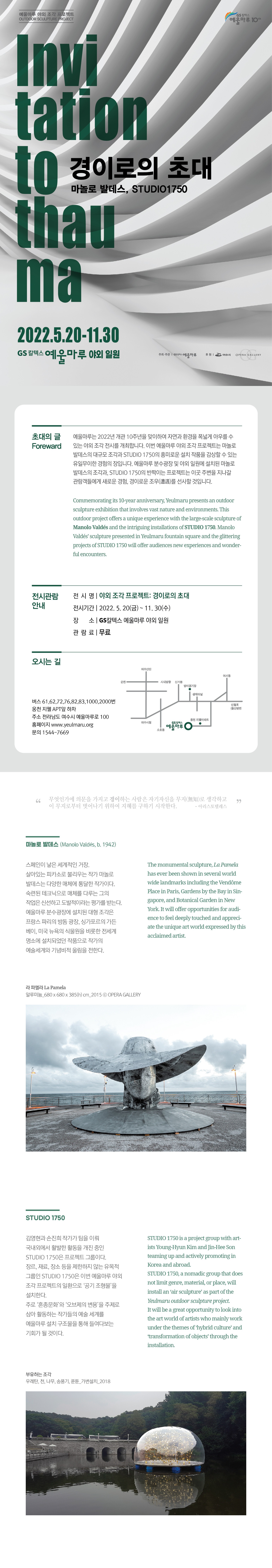 (출처 = GS칼텍스 예울마루)