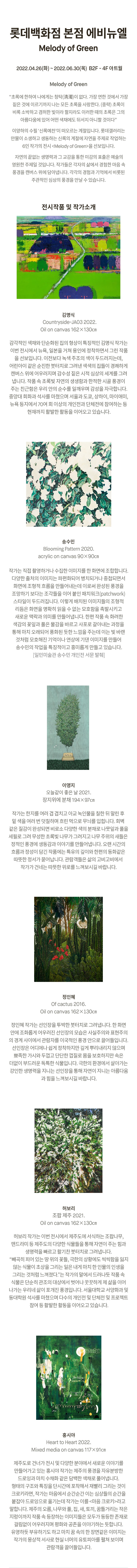 (출처 = 롯데갤러리)