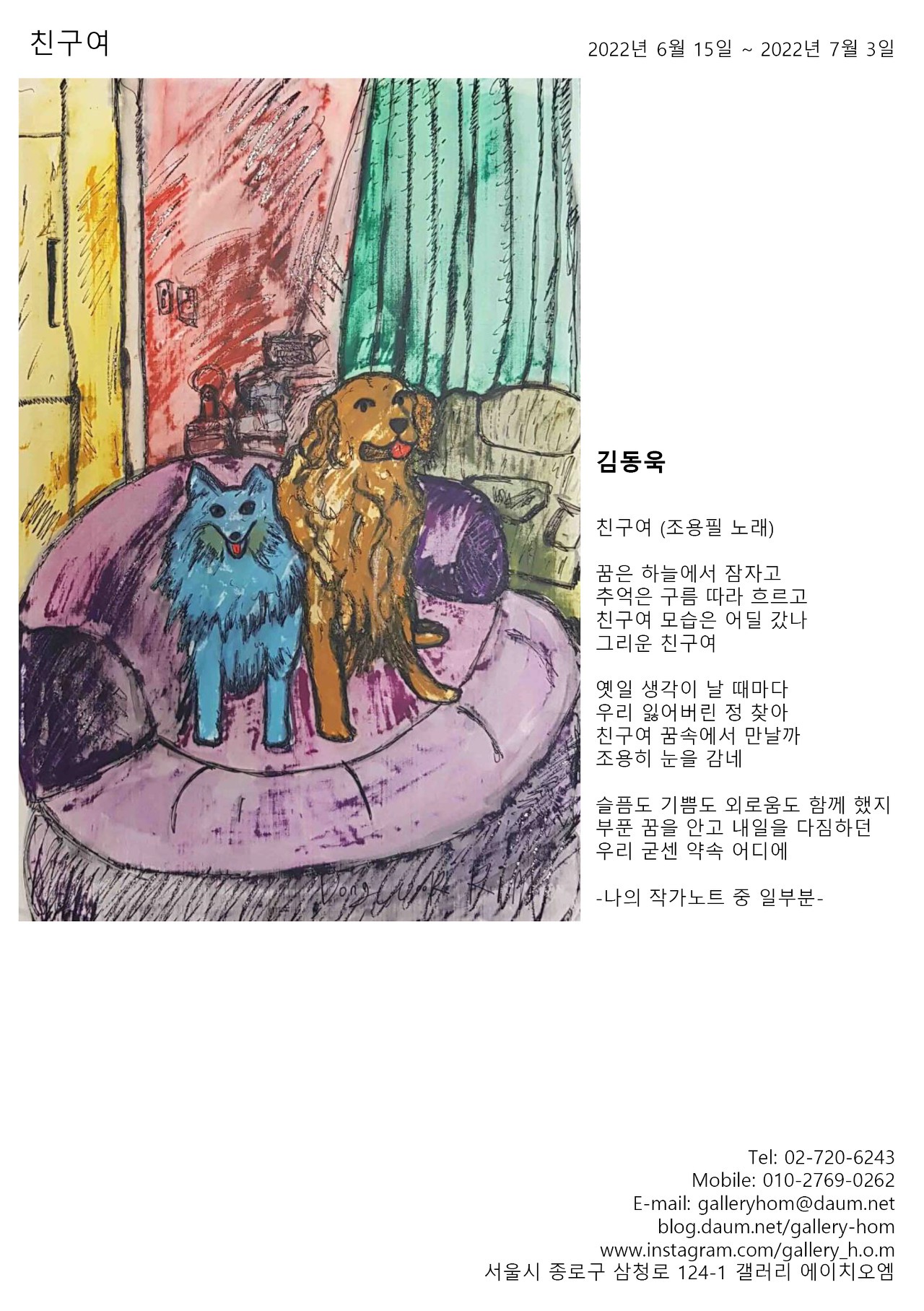 (출처 = 갤러리에이치오엠)