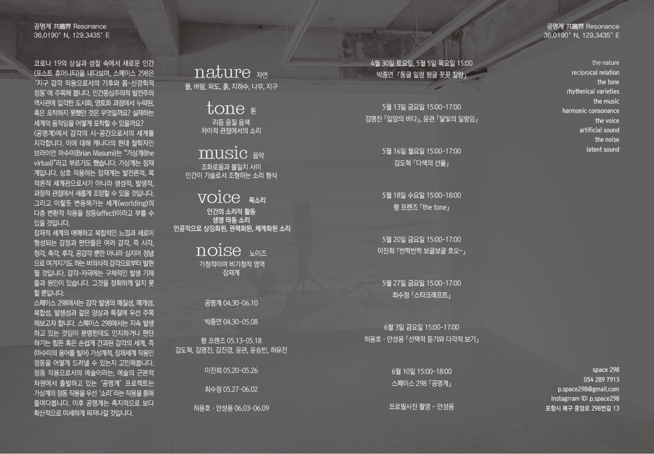 space298 리플렛 · (이미지출처 = 포항문화재단)
