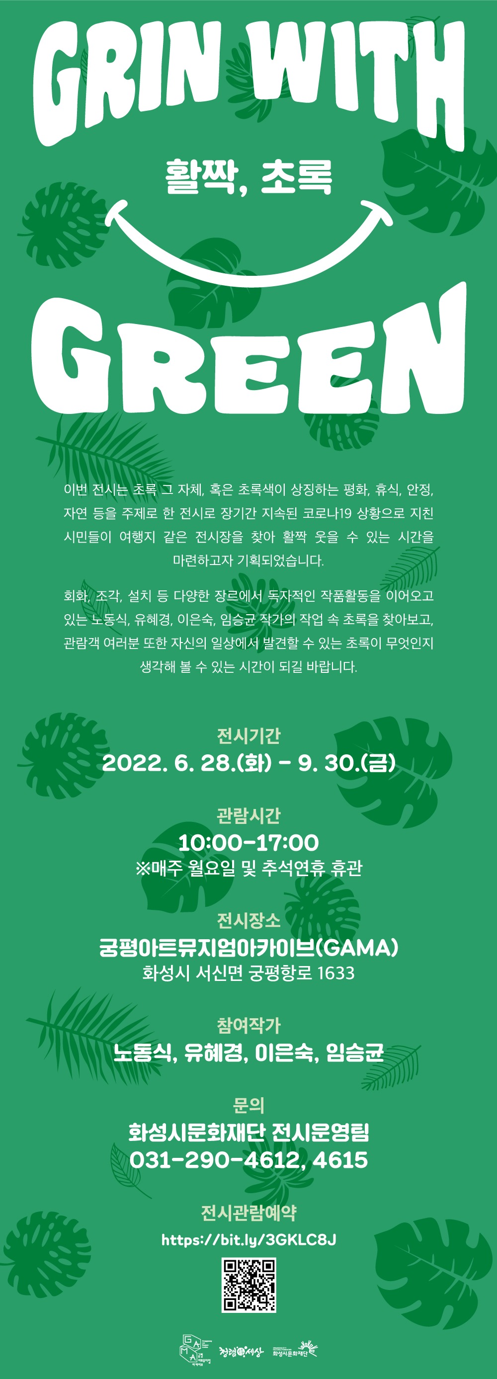 (출처 = 화성시문화재단)