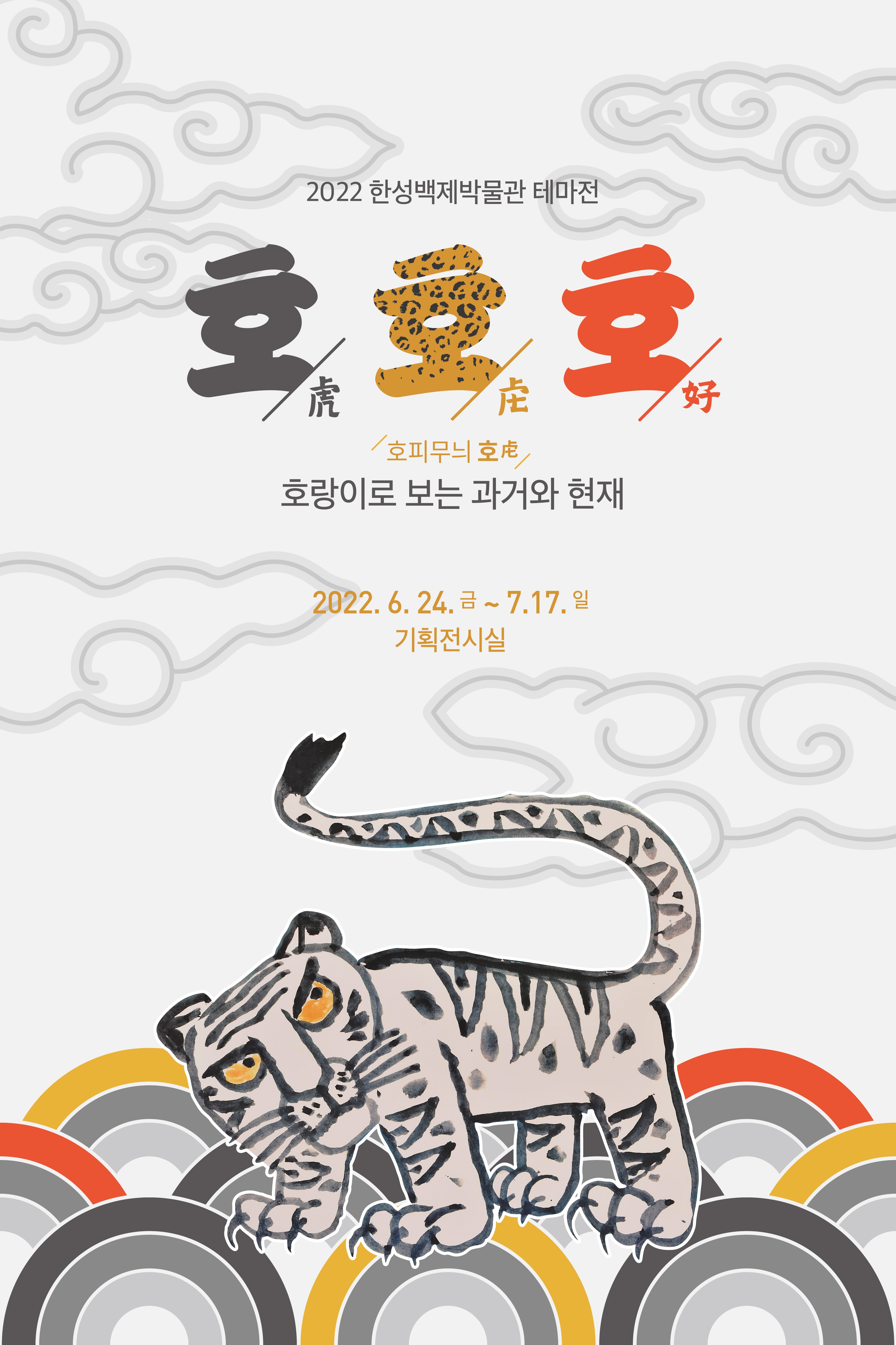 Exhibition Poster