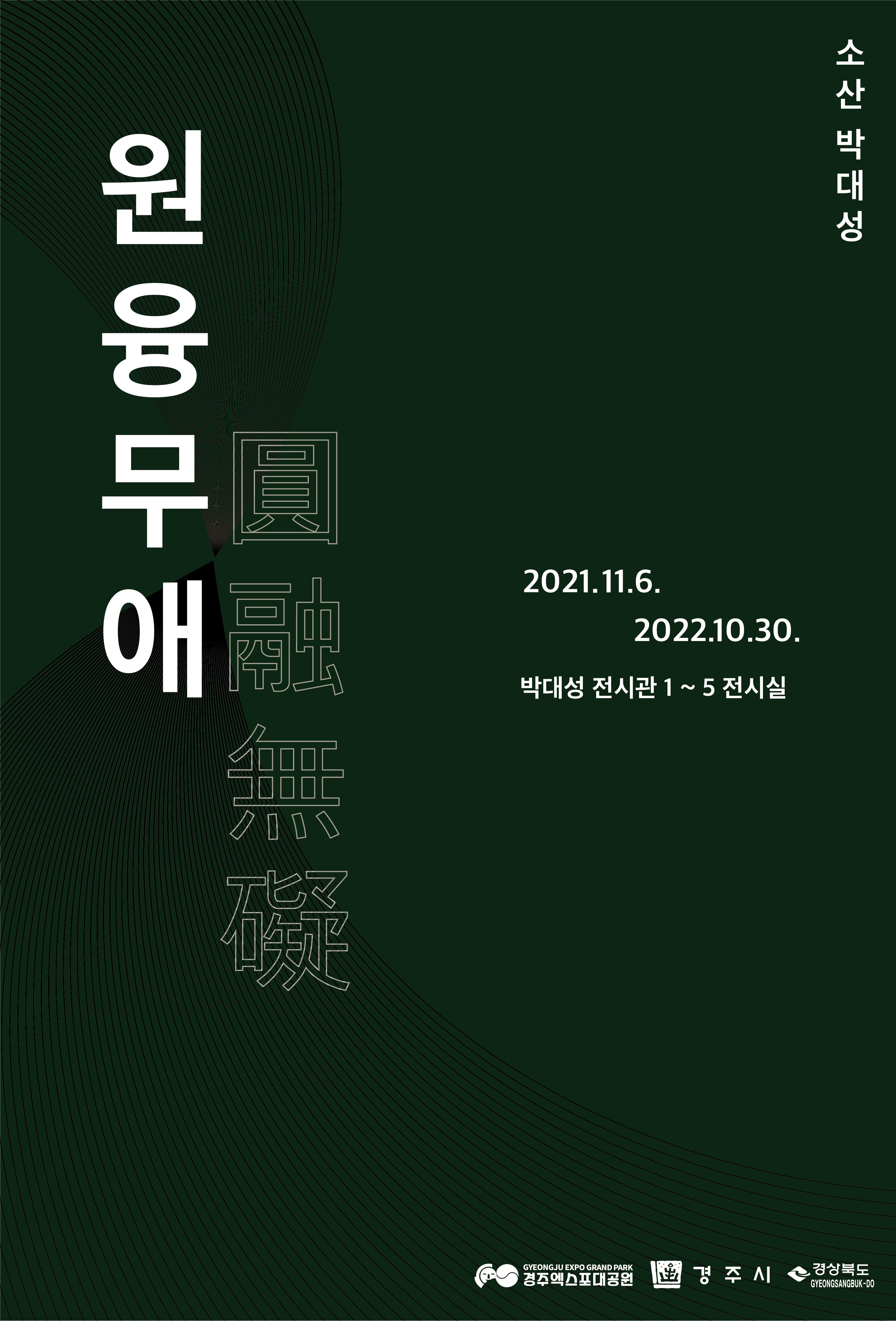 Exhibition Poster