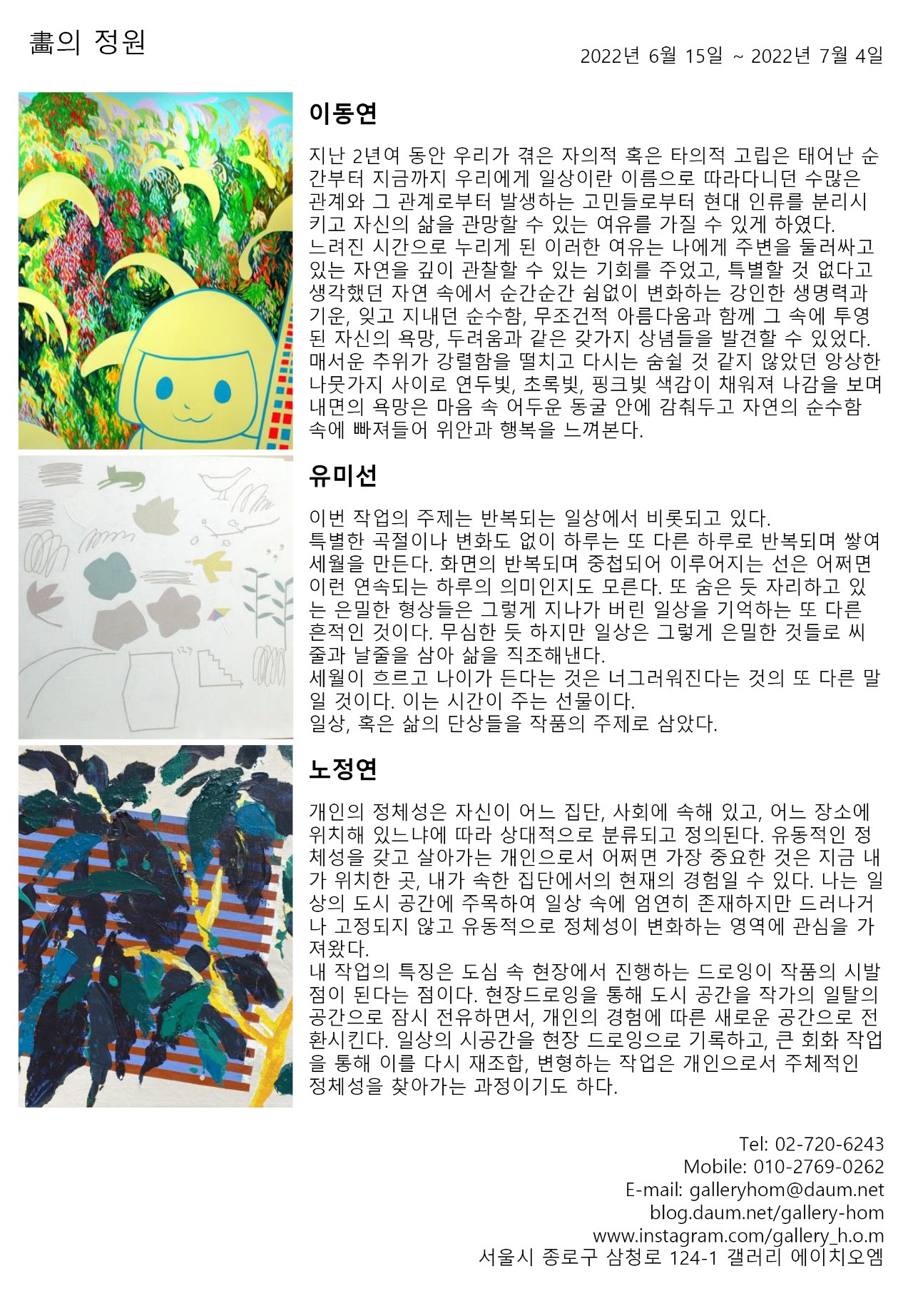 (출처 = 갤러리에이치오엠)