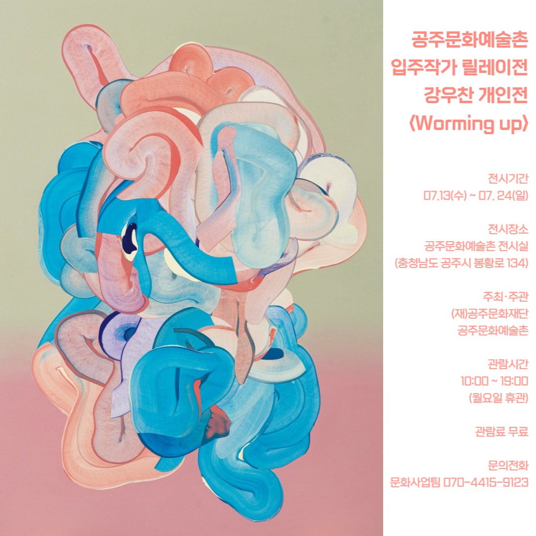 (출처 = 공주문화재단)