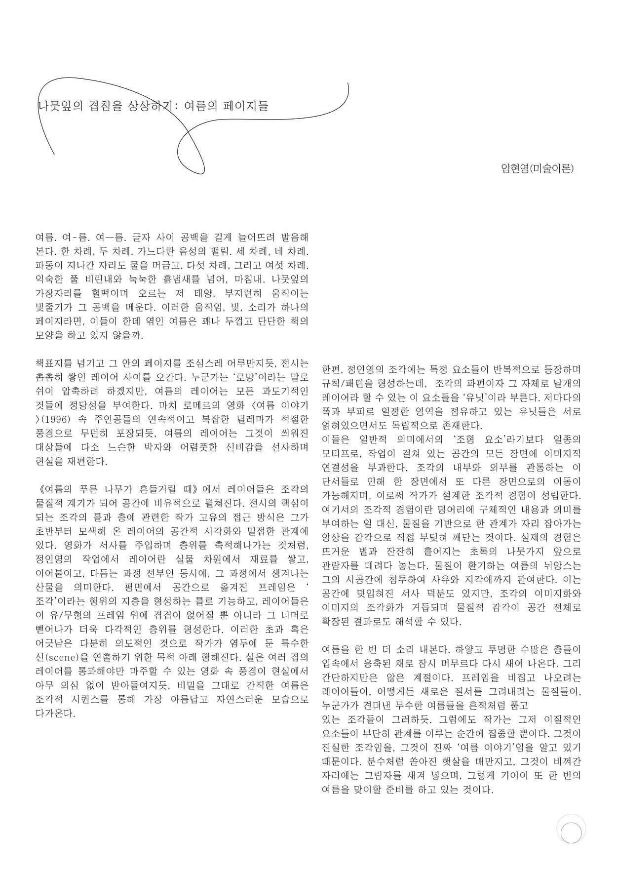 전시전경 · Exhibition view · 출처 유영공간