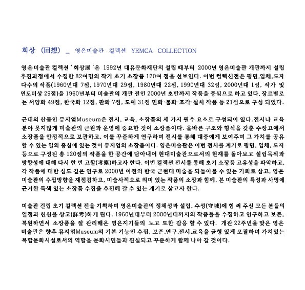 (출처 = 영은미술관)