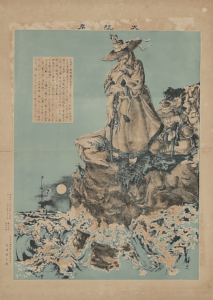 대원군(大院君) · 석판 · 43 × 32cm · 1894 · 구마자와 기타로(態澤喜太郞) · (이미지 출처 = 김달진미술자료박물관) · (Source = Daljin Museum)