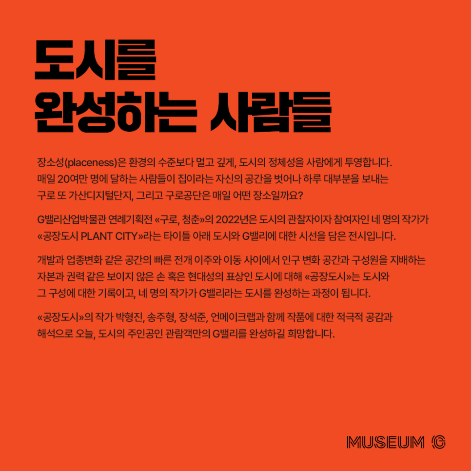 (출처 = G밸리산업박물관) · (source = G Vallery Industrial Museum)