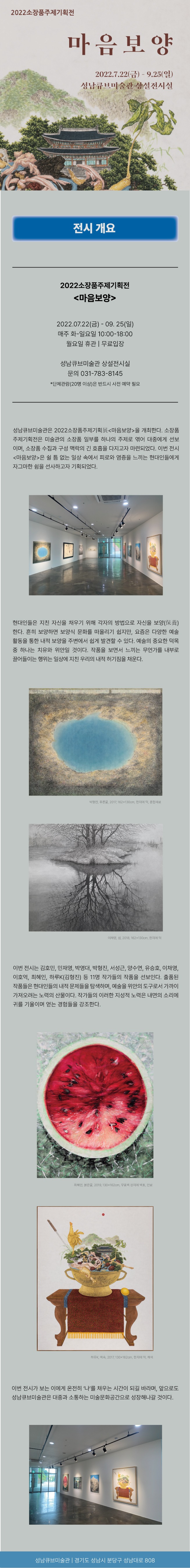 전시전경 · Exhibition view · (출처 = 성남아트센터) · (Source = Seongnam art Center)