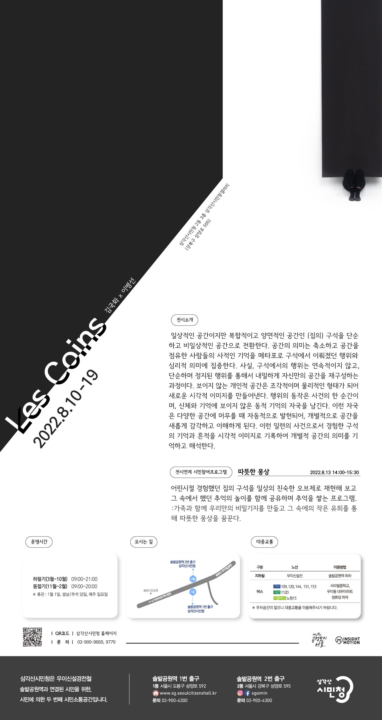 (출처 = 삼각산시민청) · (Source = Samgaksan Seoul Citizens Hall)