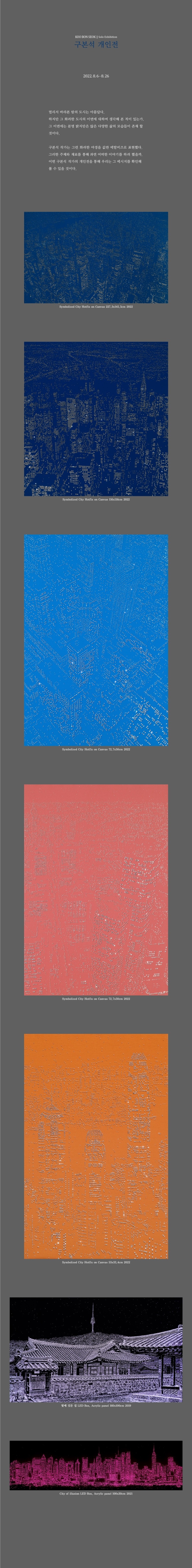 전시전경 · Exhibition view · (출처 = 갤러리 이마주) · (Source = Galley Imazoo)