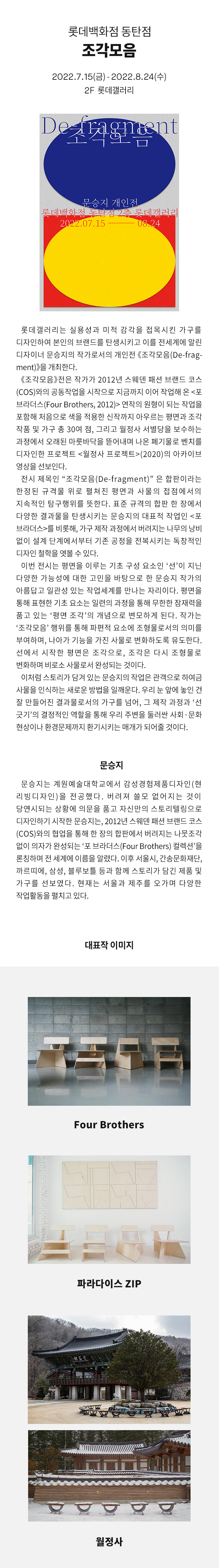 (출처 = 롯데갤러리) · (Source = Lotte Gallery)