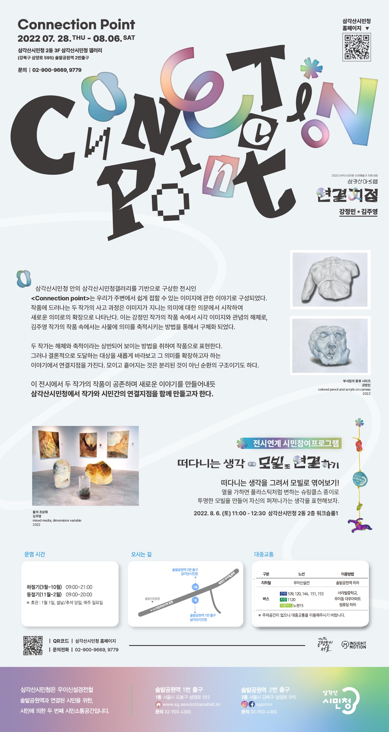 (출처 = 삼각산시민청) · (Source = Samgaksan Seoul Citizens Hall)