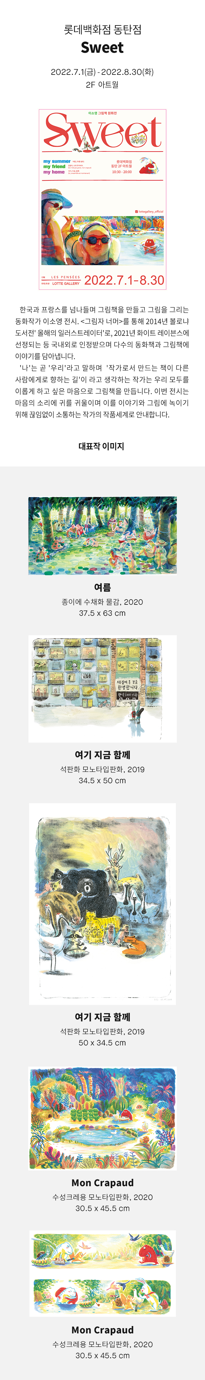 (출처 = 롯데갤러리) · (Source = Lotte Gallery)