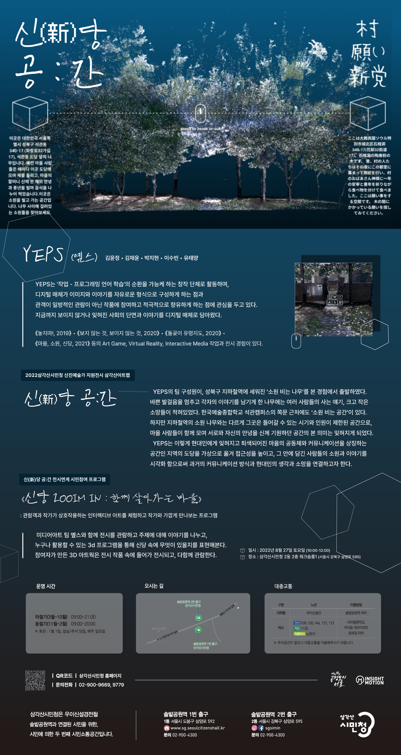 (출처 = 삼각산시민청) · (Source = Samgaksan Seoul Citizens Hall)