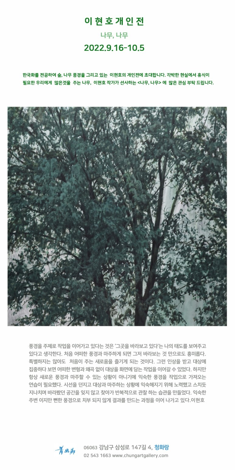 (출처 = 청화랑) · (Source = Chung Art Gallery)
