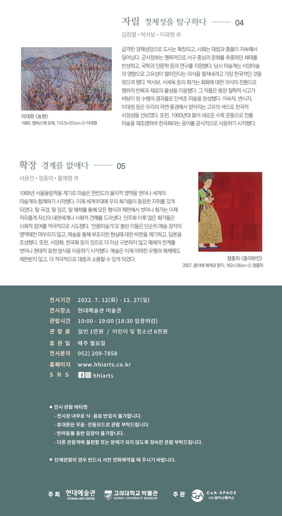 (출처 = 현대예술관) · (Source = HHI culture & arts center