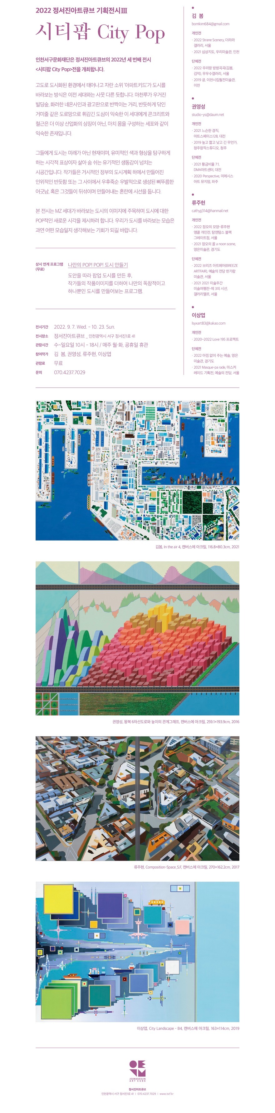 (출처 = 인천서구문화재단) · (Source = Incheon Seogu Cultural foundation)