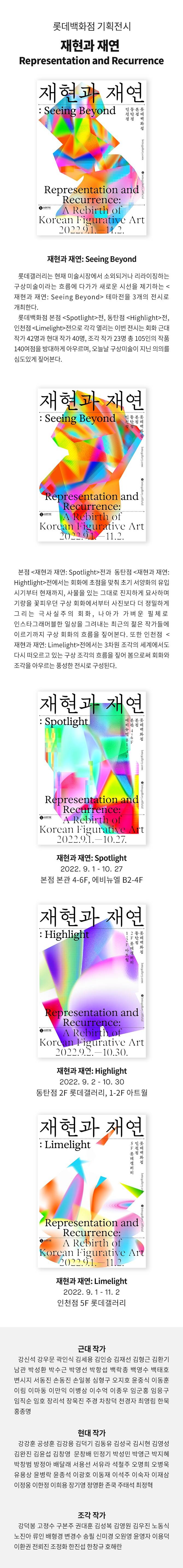 (출처 = 롯데갤러리) · (Source = Lotte Gallery)