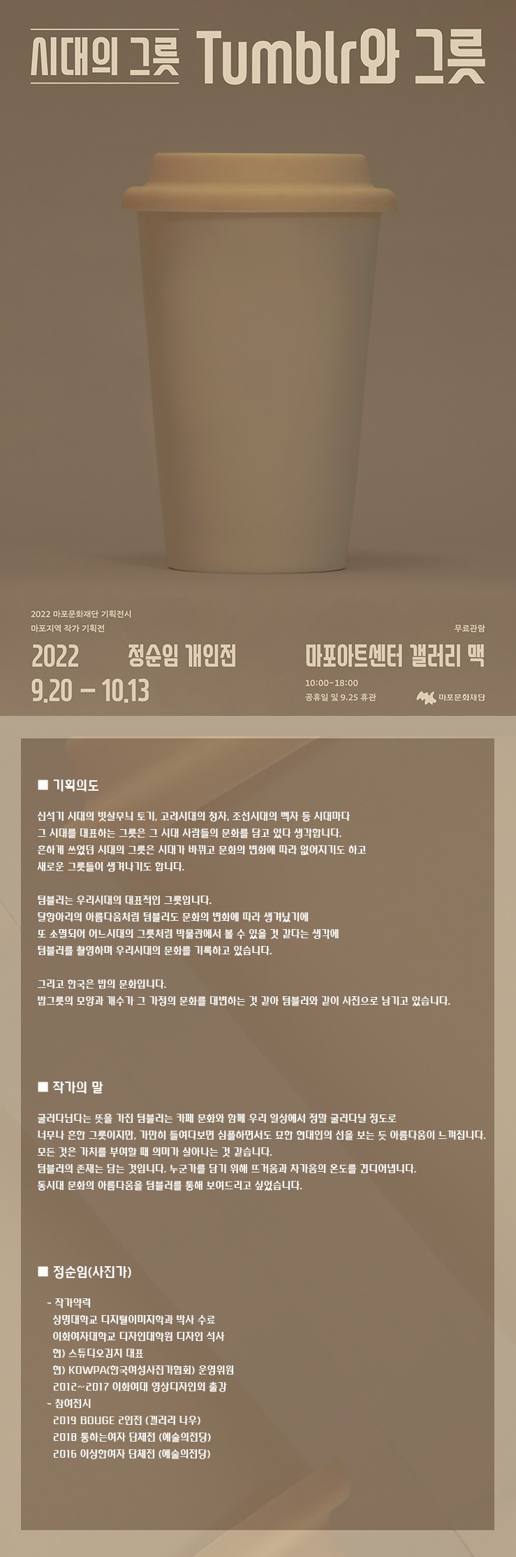 (출처 = 마포문화재단 마포아트센터) · (Source = Mapo Foundation for Arts and Culture)