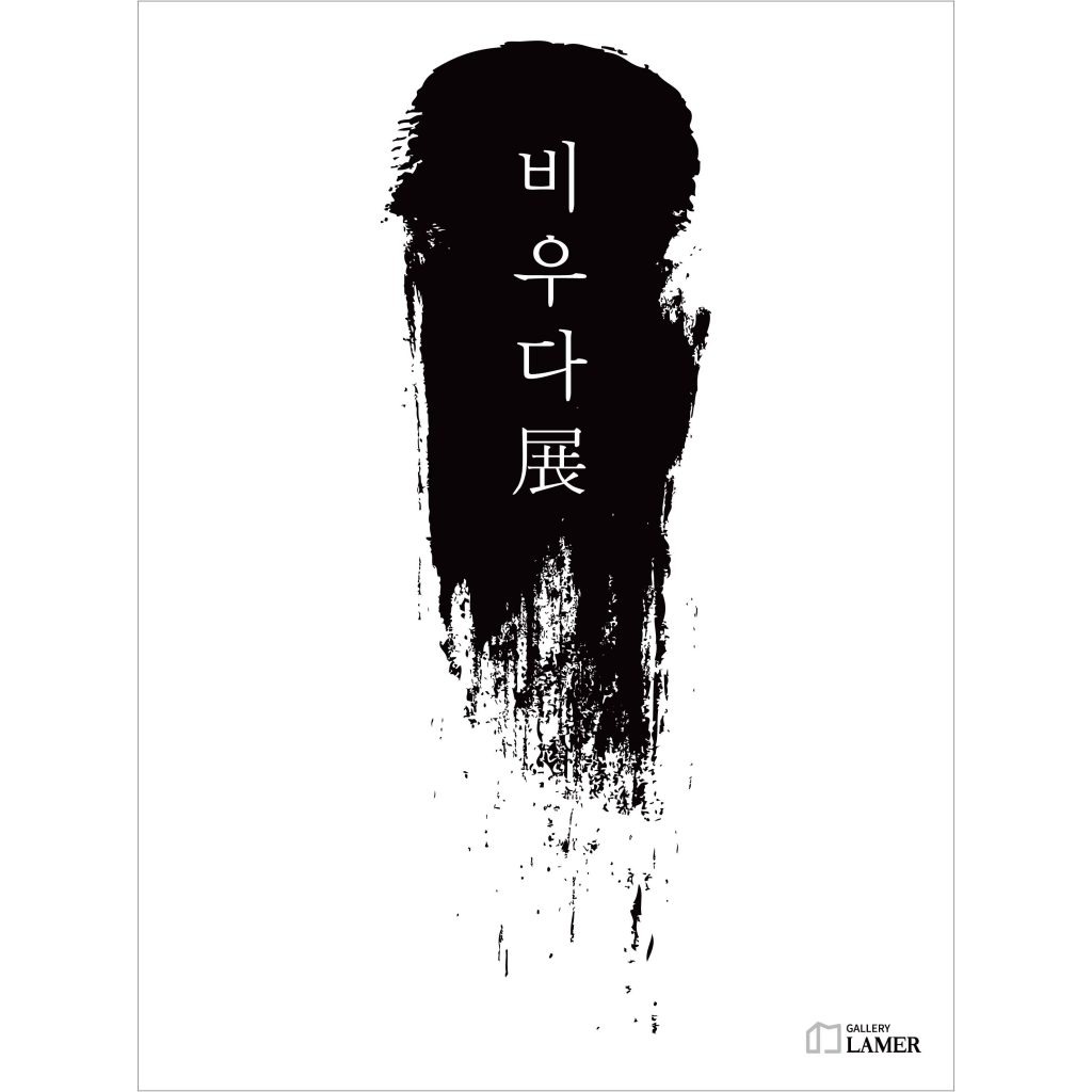 Exhibition Poster