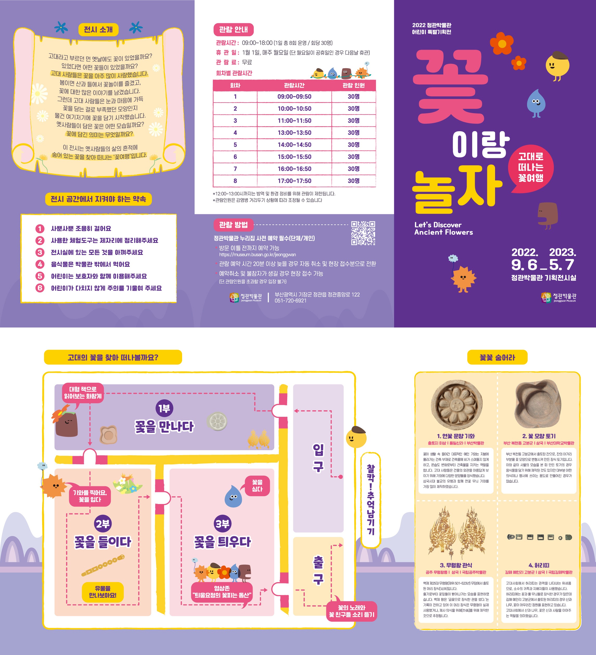 전시전경 · Exhibition view · (이미지 출처 = 정관박물관) · (Source = Jeonggwan Museum)