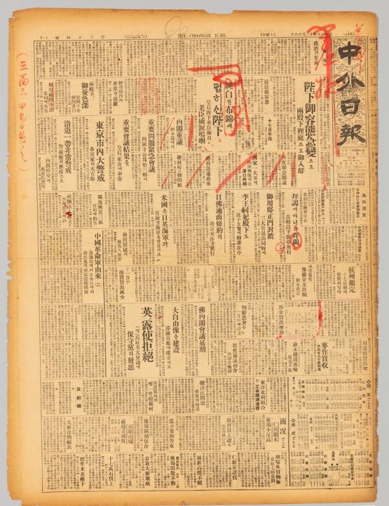 새하얀 이불에 덥히신 폐하 (검열본) · 55.1 x 41.0 cm · 1926.12.18.(34호) · His majesty covered by the white blanket · (이미지 출처 = 대한민국역사박물관) · (Source = National Museum of Korean Contemporary HIstory)
