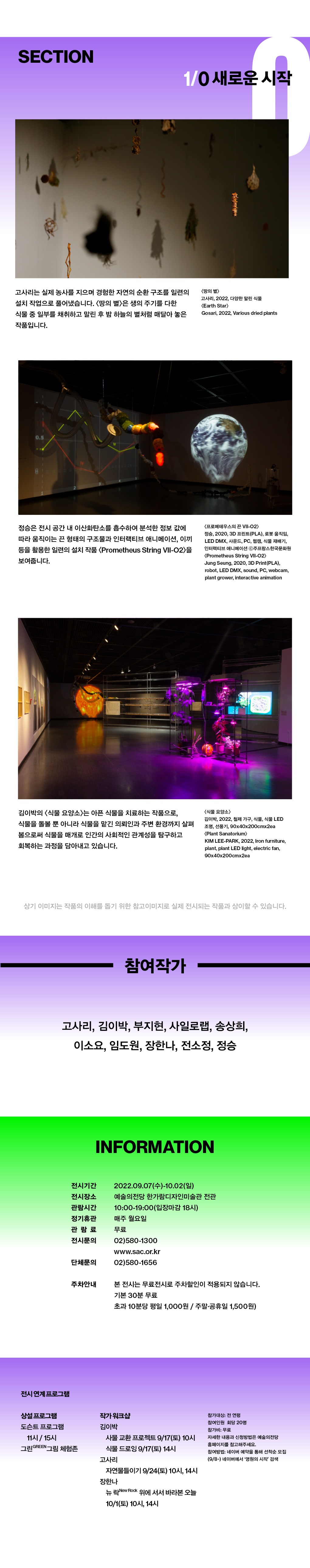 전시전경 · Exhibition view · (제공: 예술의전당)