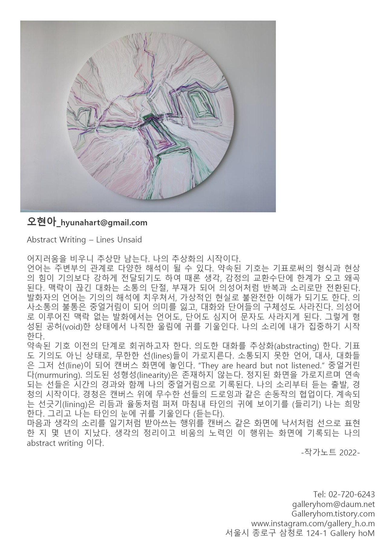 (출처 = 갤러리에이치오엠) · (Source = galleryhom)
