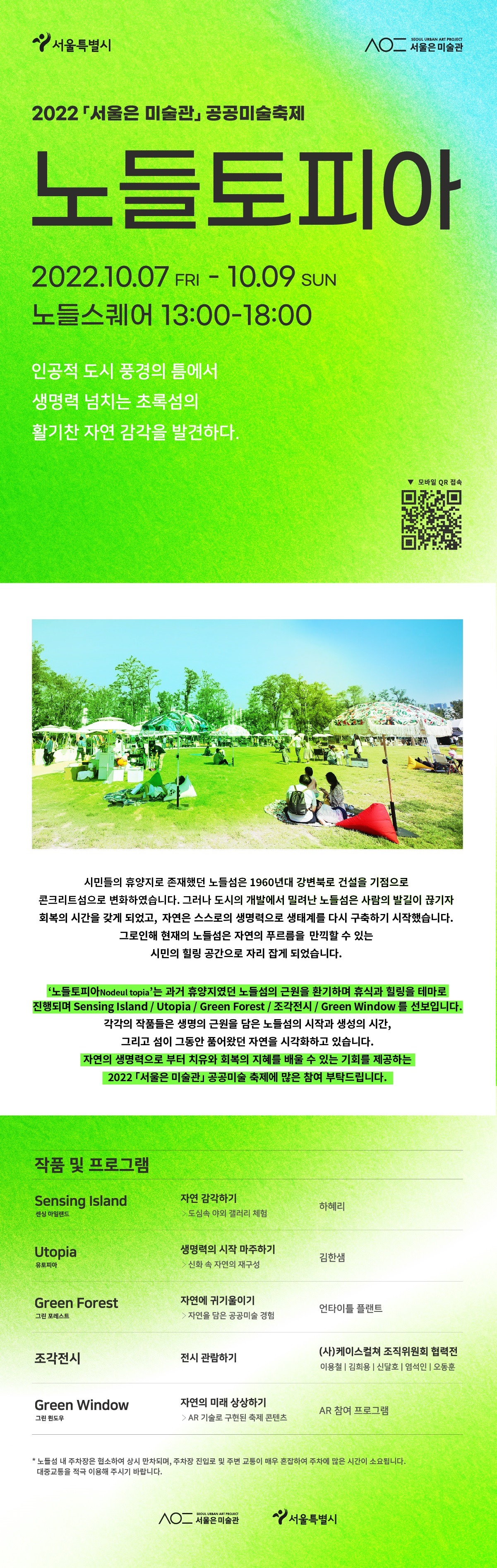 (출처 = 노들섬 복합문화공간) · (Source = Nodeul)