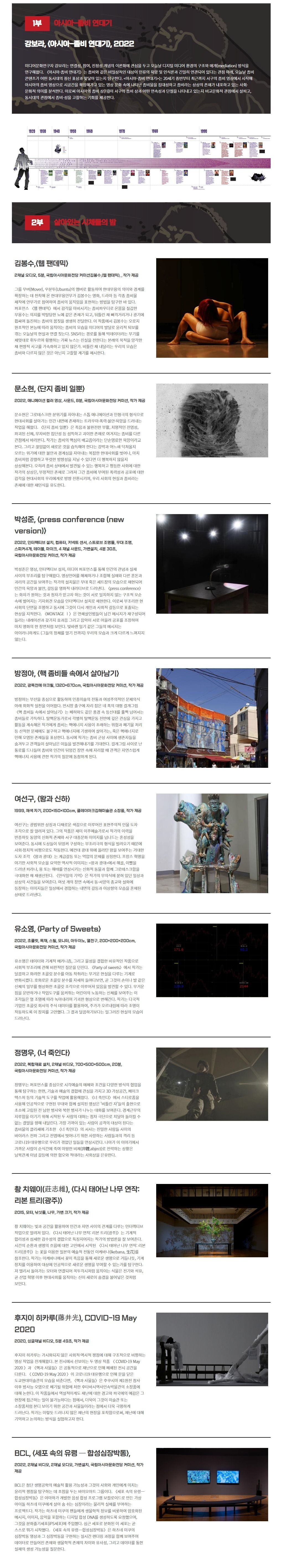 (출처 = 국립아시아문화전당) · (Source = Asia Culture Center)