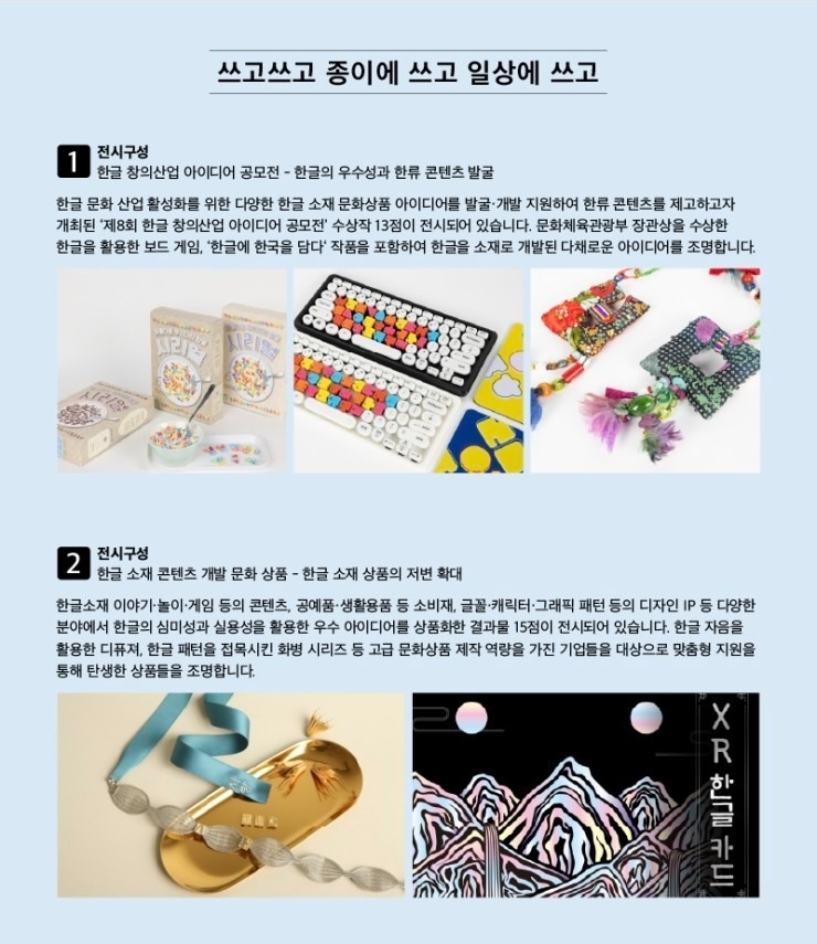 전시전경 · Exhibition view · (출처 : 국립한글박물관)