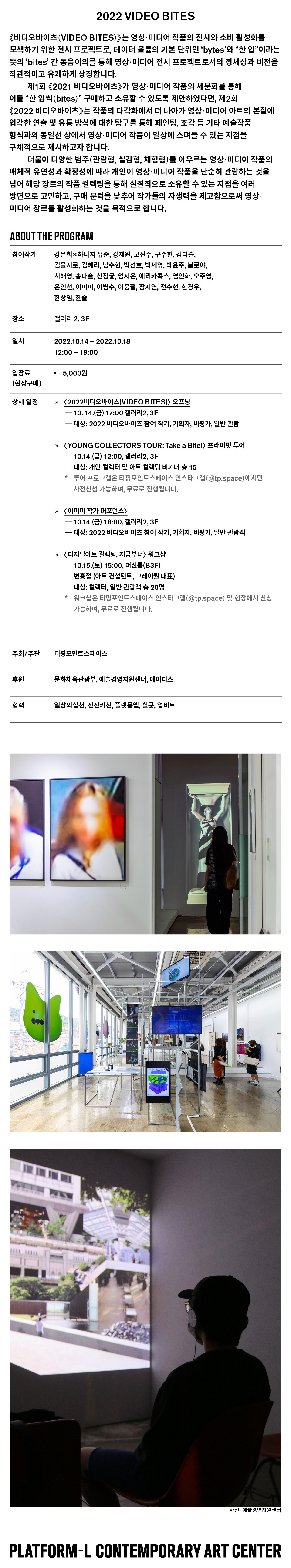 (출처 = 플렛폼엘) · (Source = platform-l)
