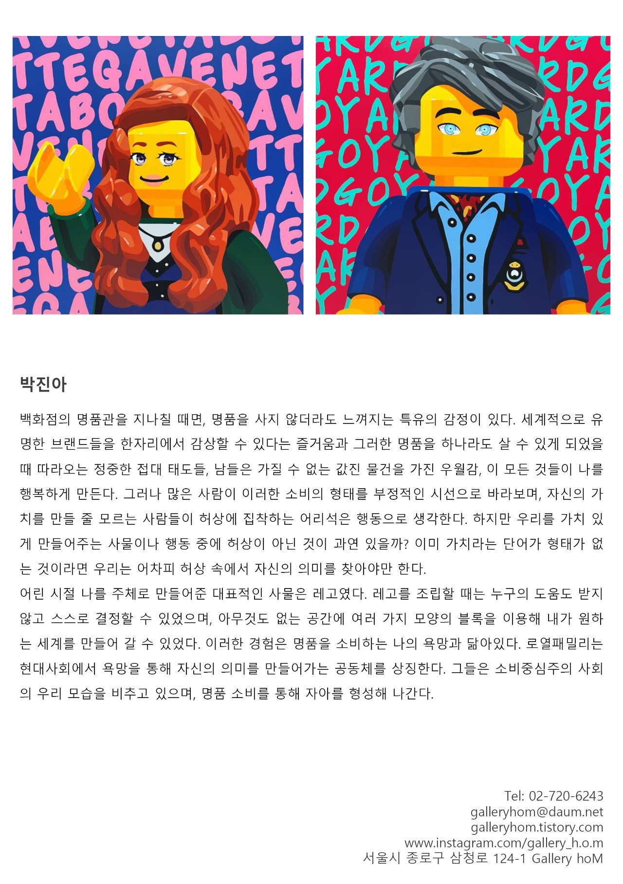 (출처 = 갤러리에이치오엠) · (Source = galleryhom)