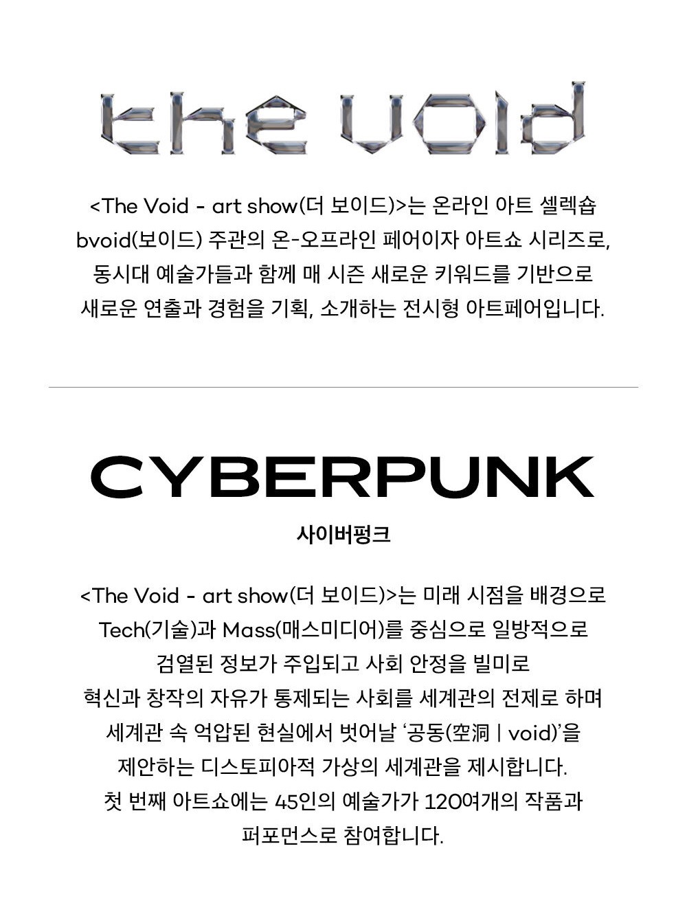전시전경 · Exhibition view · (출처 : 29cm)