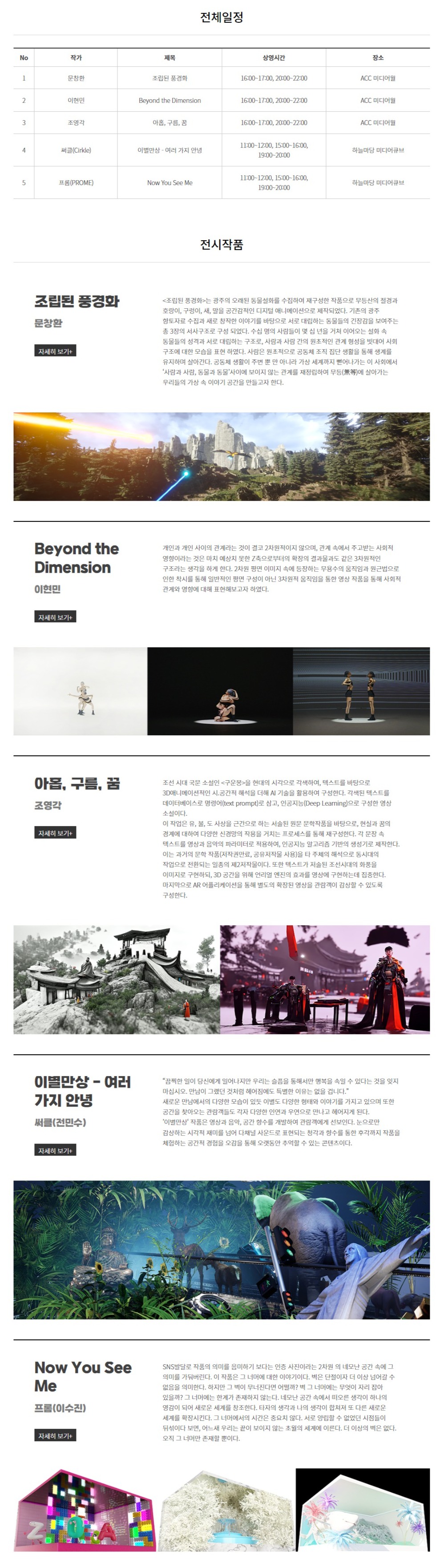 (출처 = 국립아시아문화전당) · (Source = Asia Culture Center)