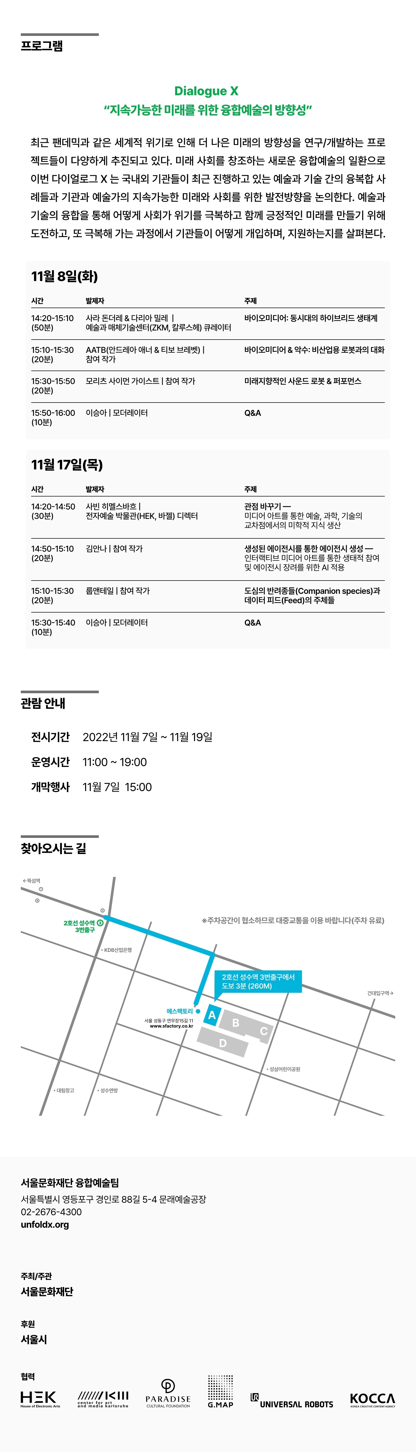 전시전경 · Exhibition view · (출처 : 서울문화재단)