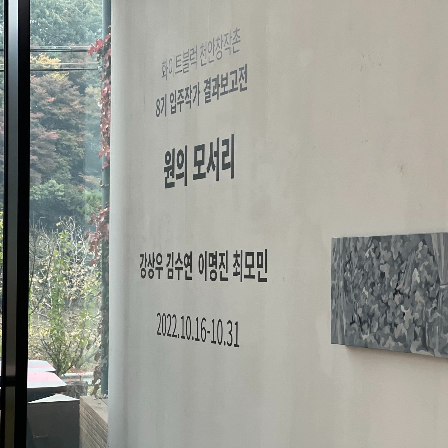 전시전경 · Exhibition view · (이미지 출처 = 화이트블럭 천안창작촌) · (Source = Whiteblock residency)
