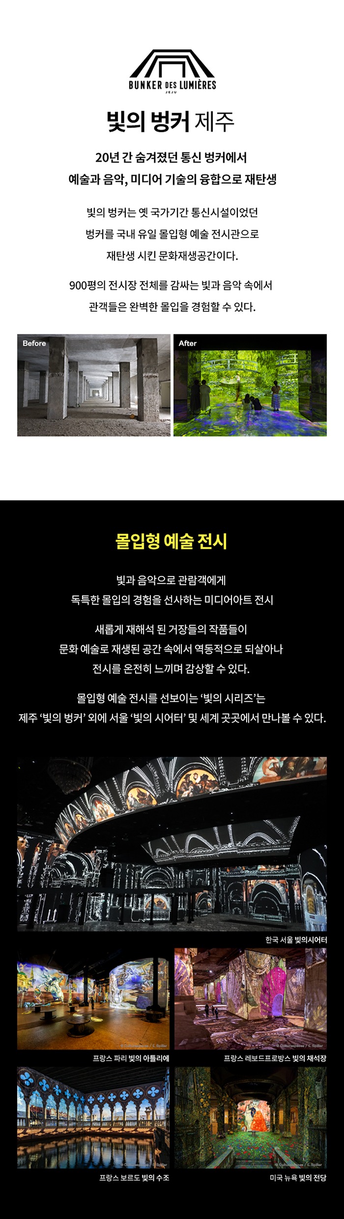 (출처 = 빛의 벙커) · (Source = Bunker delumieres)