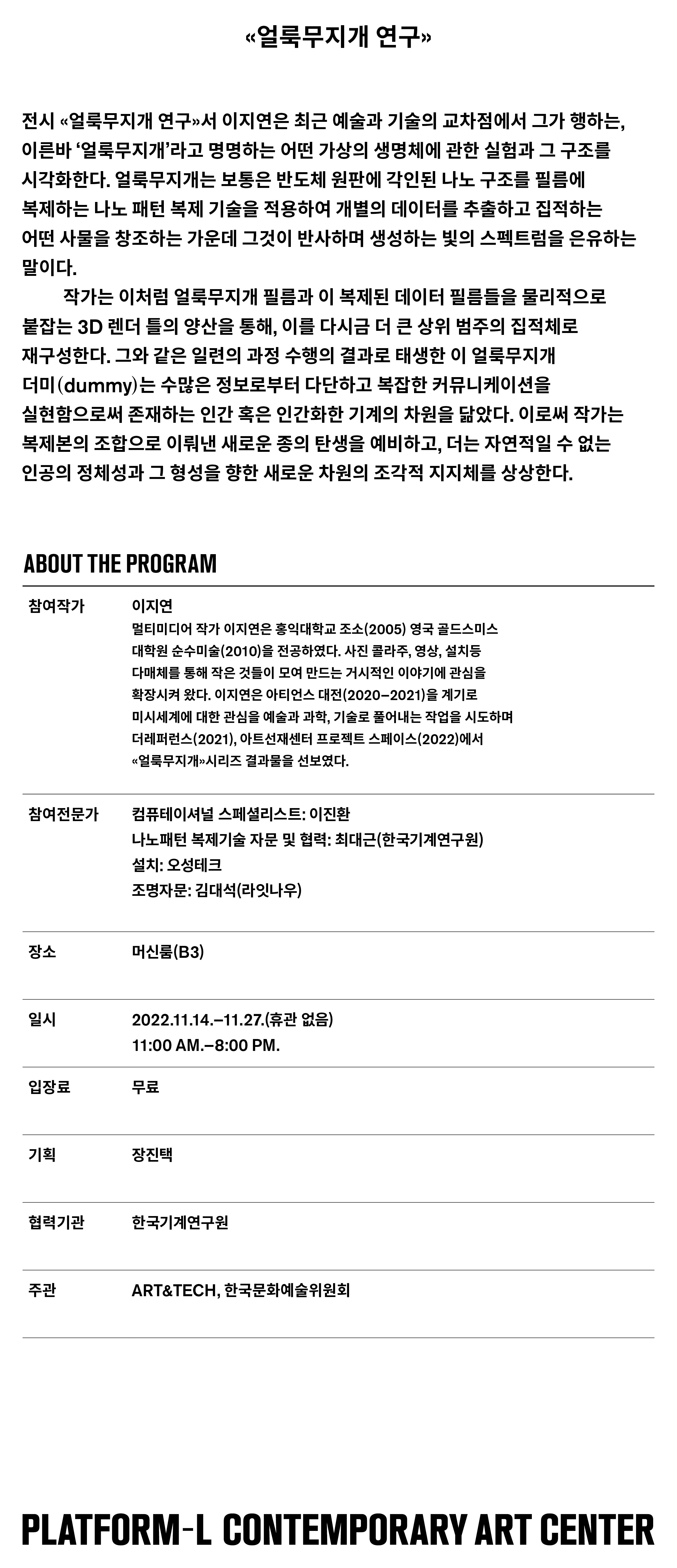 (출처 = 플렛폼엘) · (Source = Platform-L)