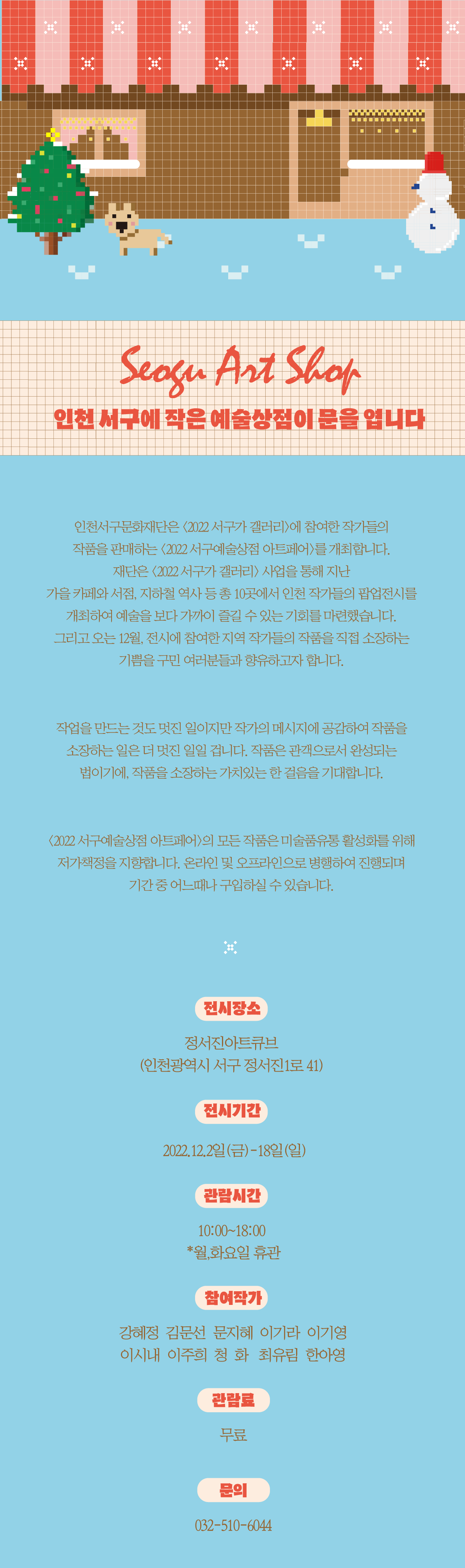 (출처 = 인천서구문화재단) · (Source = Incheon Seogu Cultural foundation)