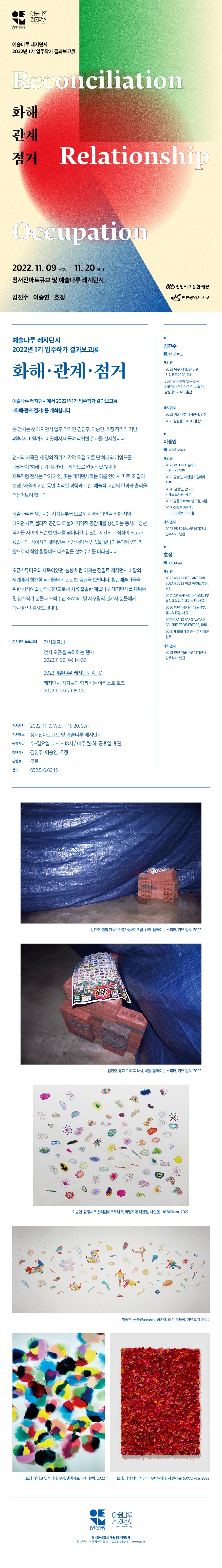 (출처 = 인천서구문화재단) · (Source = Incheon Seogu Cultural foundation)