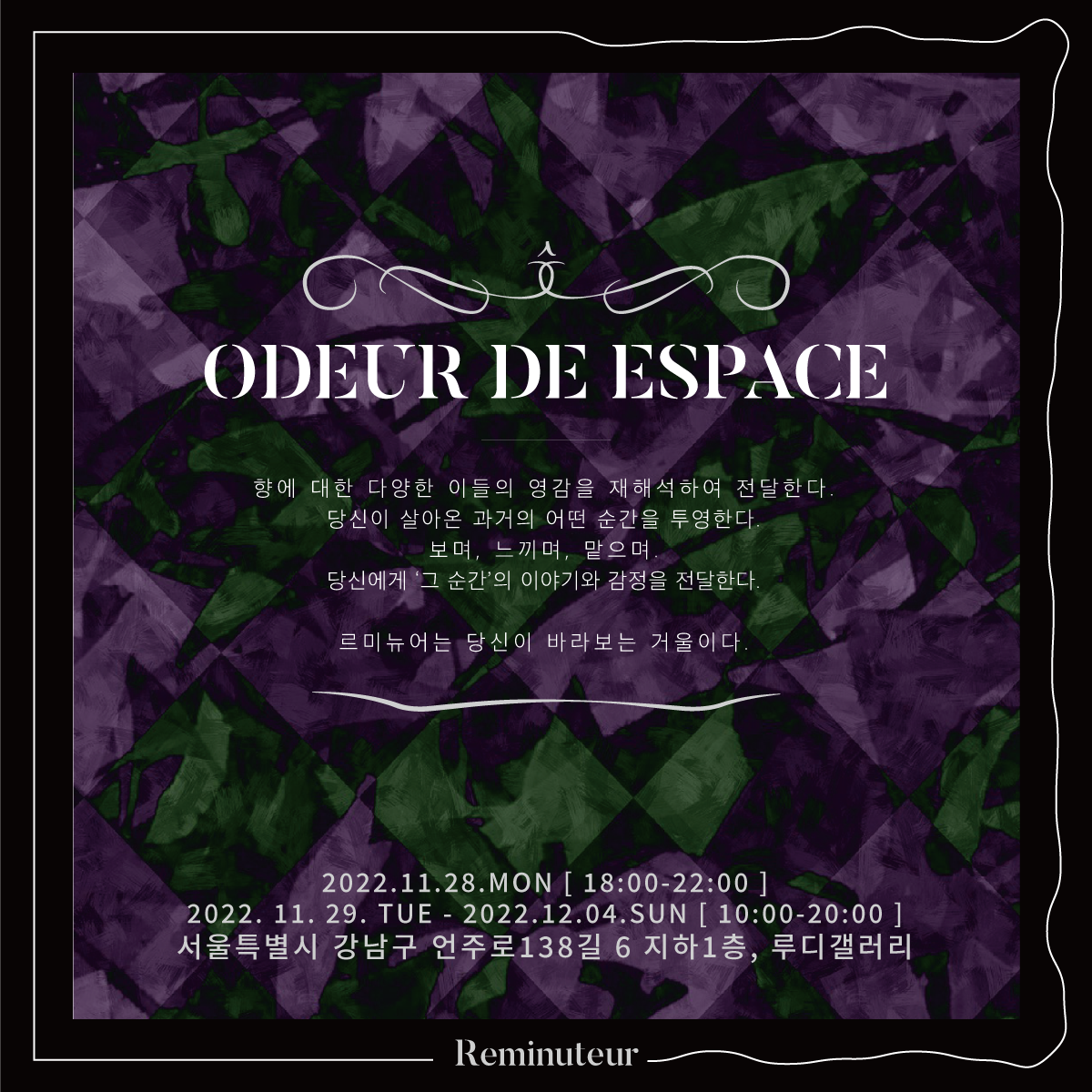 전시전경 · Exhibition view · (제공 : 르미뉴어)