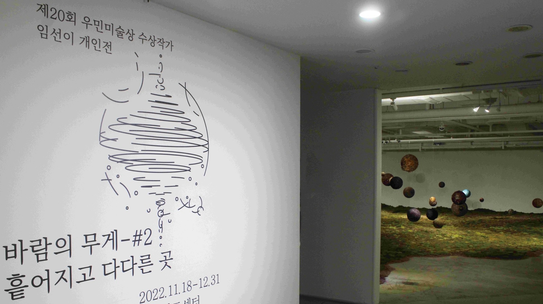 전시전경 · Exhibition view · (이미지 출처 = 우민아트센터) · (source = Wuminartcenter)
