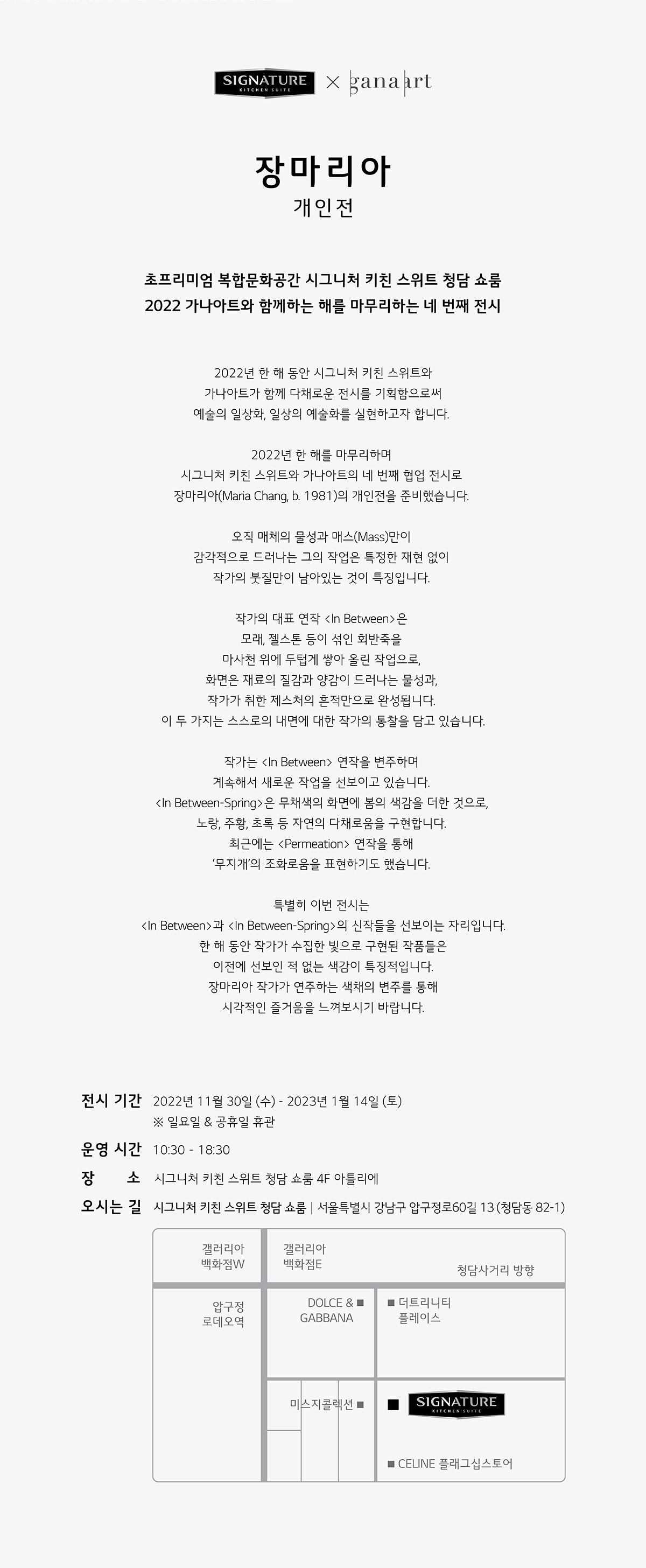 (출처 = 시그니처 키친 스위트 청담쇼룸) · (Source = SIGNATURE KITCHEN SUITE)