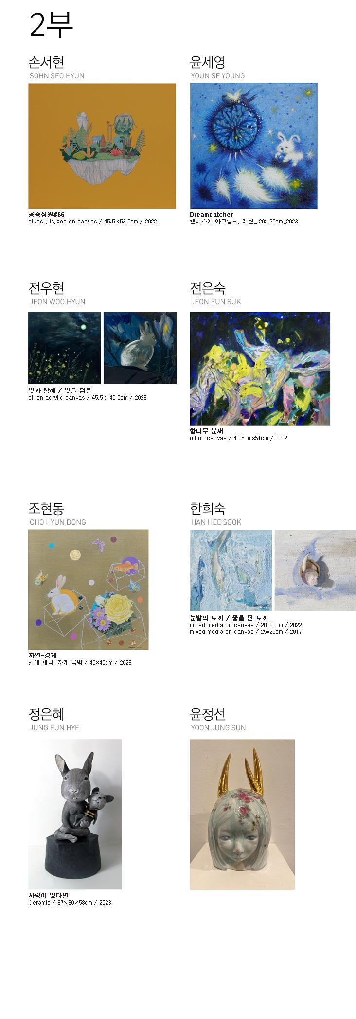 (출처 = 갤러리세인) · (Source = Gallery Sein)